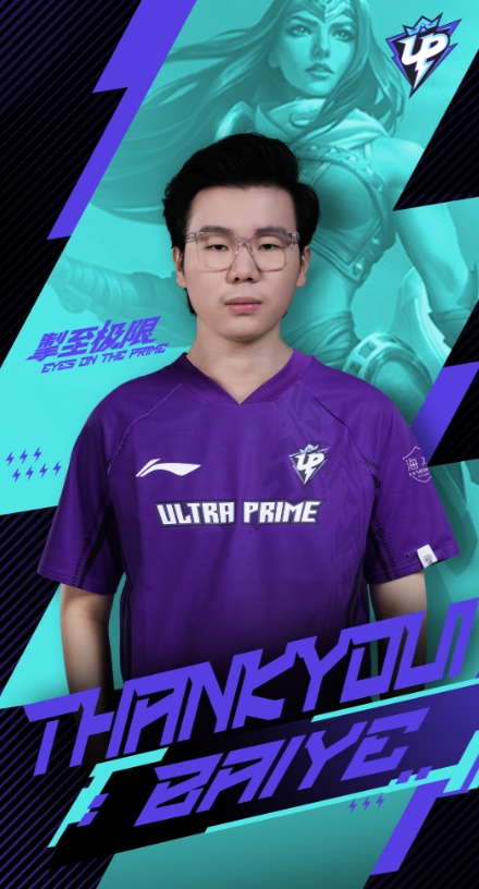 UP官方:AD选手baiye离队!