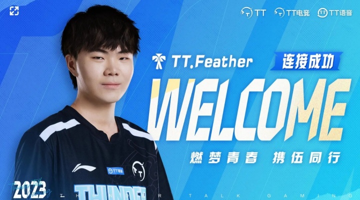 TT发布惩罚公告:对于Feather选手予以通报批评并罚款